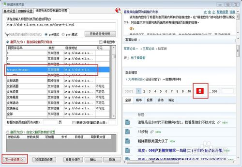熊貓網(wǎng)絡(luò)輿情監(jiān)測軟件