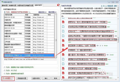 熊貓網(wǎng)絡(luò)輿情監(jiān)測軟件