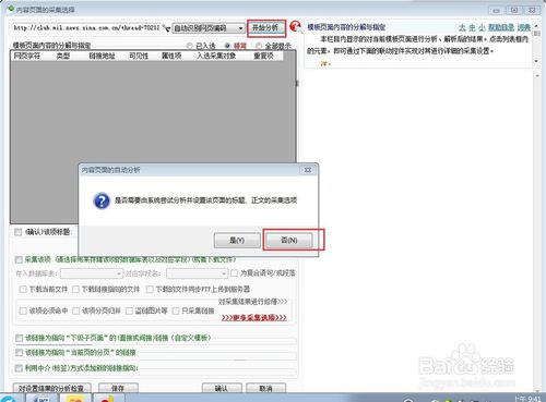 熊貓網(wǎng)絡(luò)輿情監(jiān)測軟件
