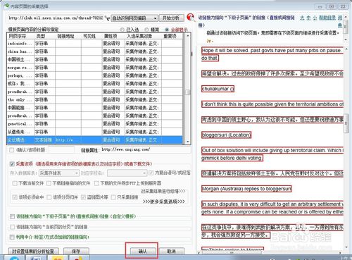 熊貓網(wǎng)絡(luò)輿情監(jiān)測軟件