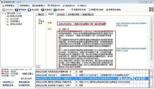 熊貓網(wǎng)絡(luò)輿情監(jiān)測軟件