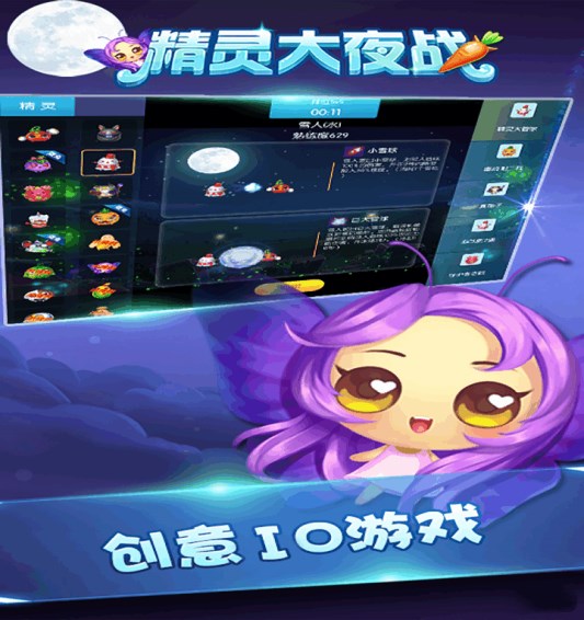 精靈大夜戰(zhàn)手游