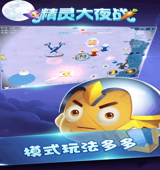 精靈大夜戰(zhàn)手游