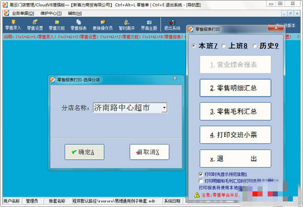 易云門店銷售管理系統(tǒng)
