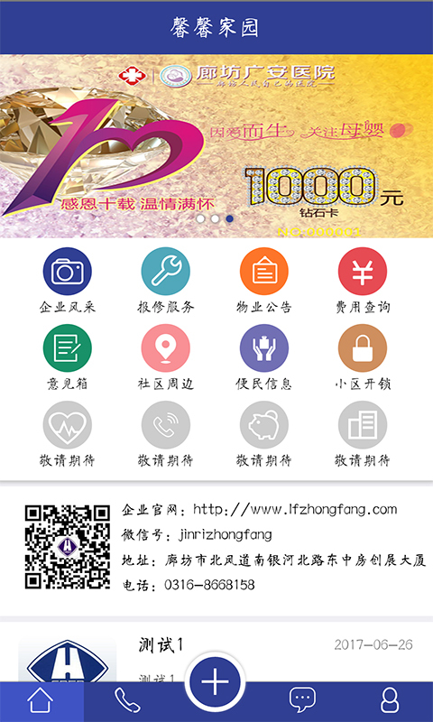 中房智慧社區(qū)app