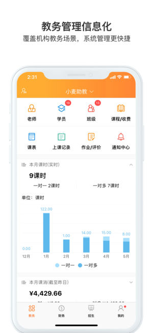 小麥助教蘋果版