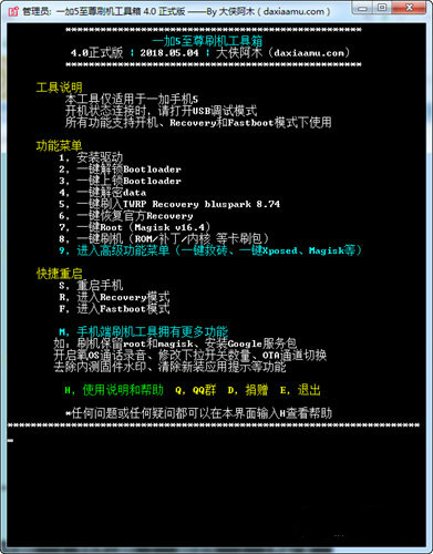 一加5刷機工具盒子