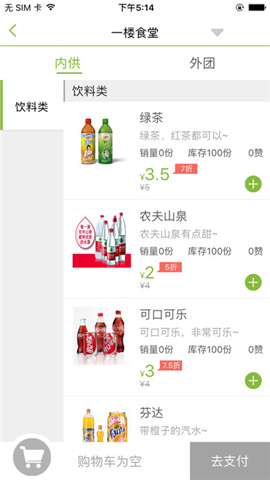 我家食堂蘋果版