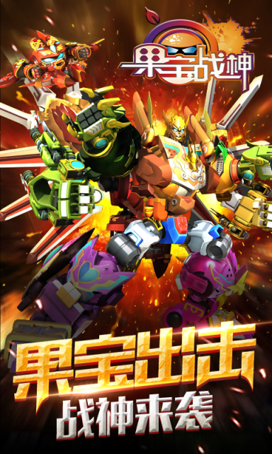 果寶戰(zhàn)神手游