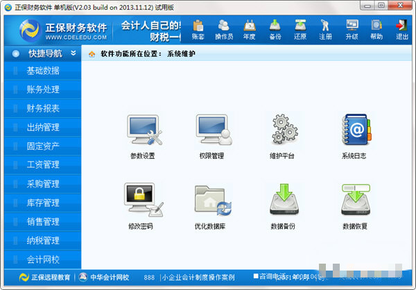 正保財務(wù)軟件