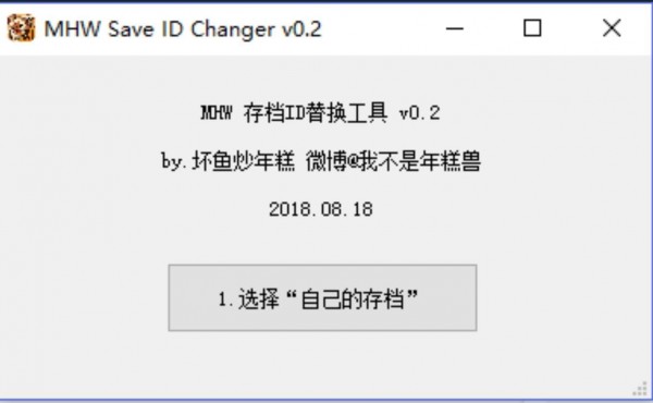 怪物獵人世界存檔轉(zhuǎn)換器