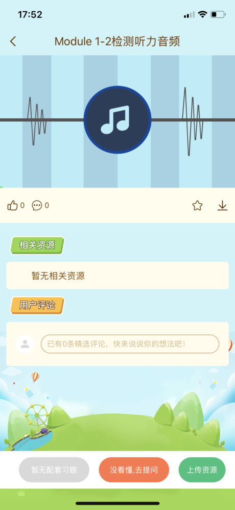 狀元共享課堂app