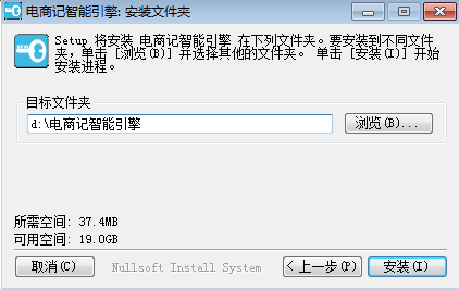電商記智能引擎下載