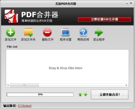 無(wú)敵PDF合并器下載