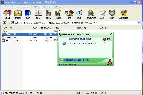 usboot 1.70綠色版
