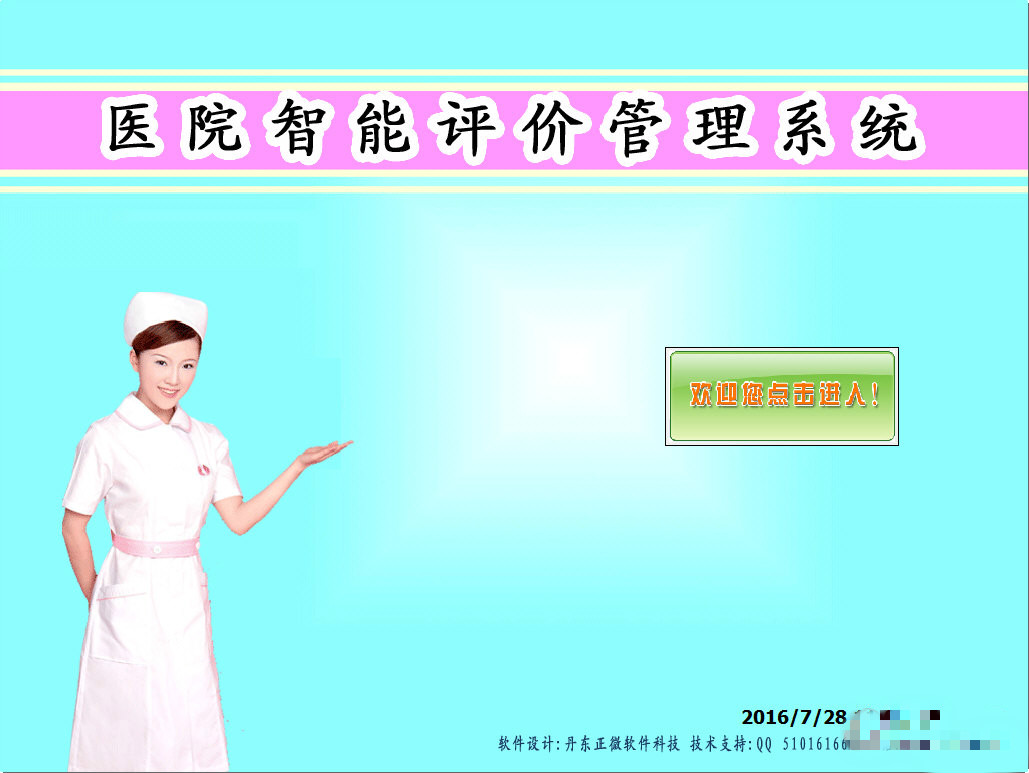 醫(yī)院滿意度評(píng)價(jià)系統(tǒng)