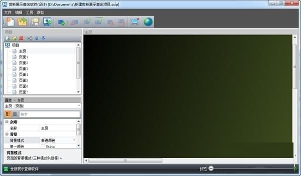 世新展示查詢軟件下載