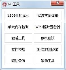 搞機(jī)工具箱