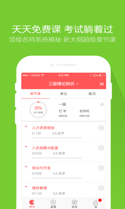 人力資源萬題庫app