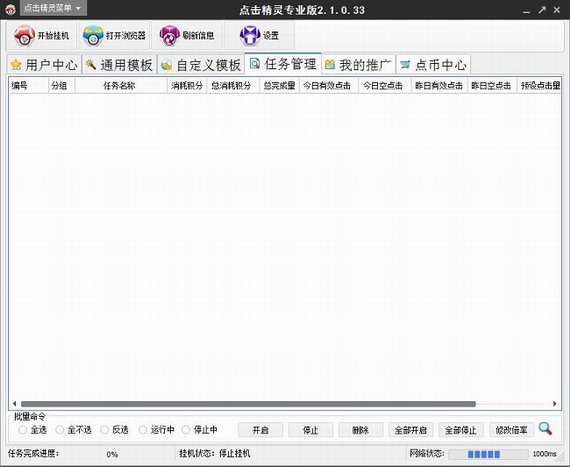 萬能點(diǎn)擊精靈