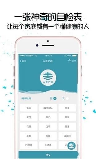 大春之道app