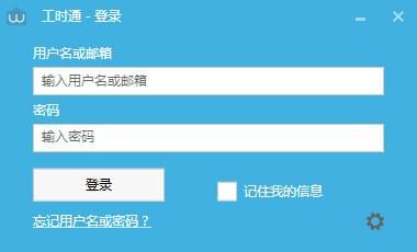 工時(shí)通下載 