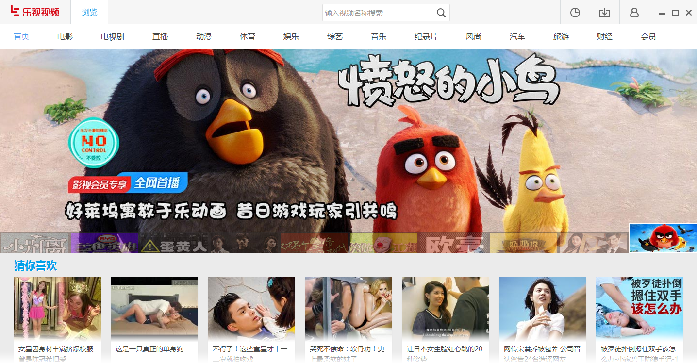 樂視視頻pc客戶端