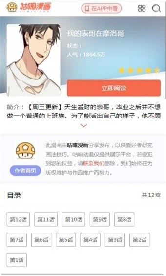 咕嘛漫畫官方版