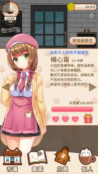 貓咪咖啡廳免費版