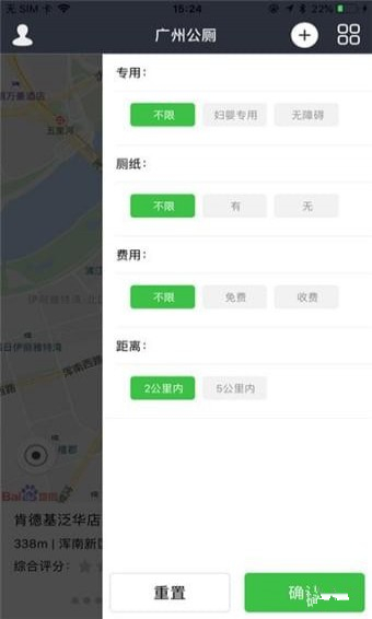 廣州公廁安卓版