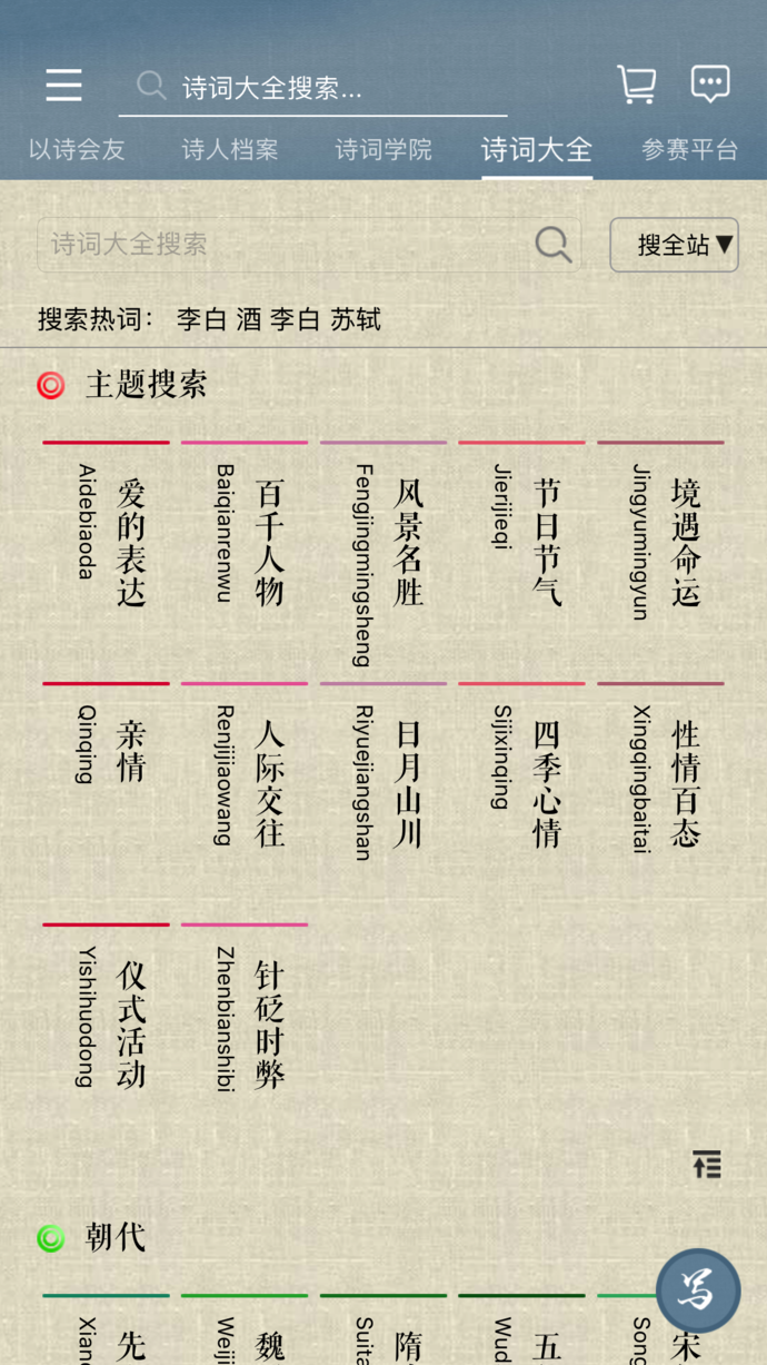 詩詞中國app v1.2.3 蘋果版圖2