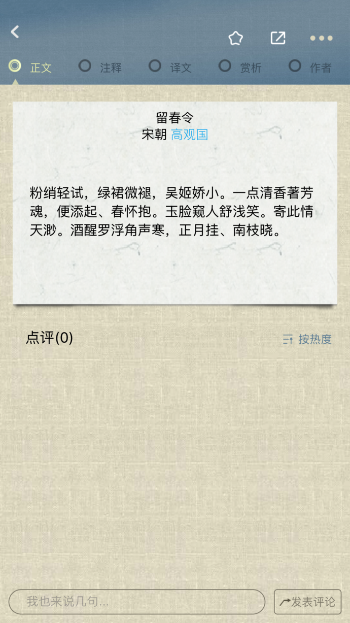 詩詞中國app v1.2.3 蘋果版圖3