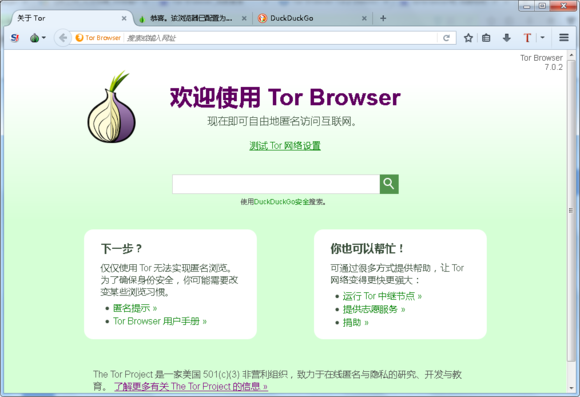 tor browser洋蔥瀏覽器 v7.5.6 中文版圖1