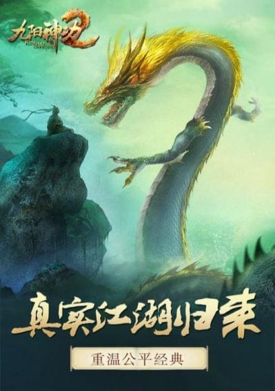 九陽神功2下載 v1.0.2 安卓版圖3