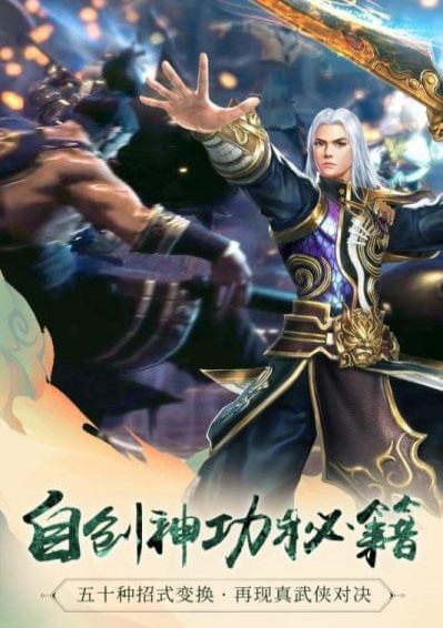 九陽神功2下載 v1.0.2 安卓版圖5