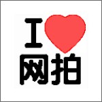 我愛網(wǎng)拍平臺(tái)手機(jī)版 v1.1.2.8 免費(fèi)版 