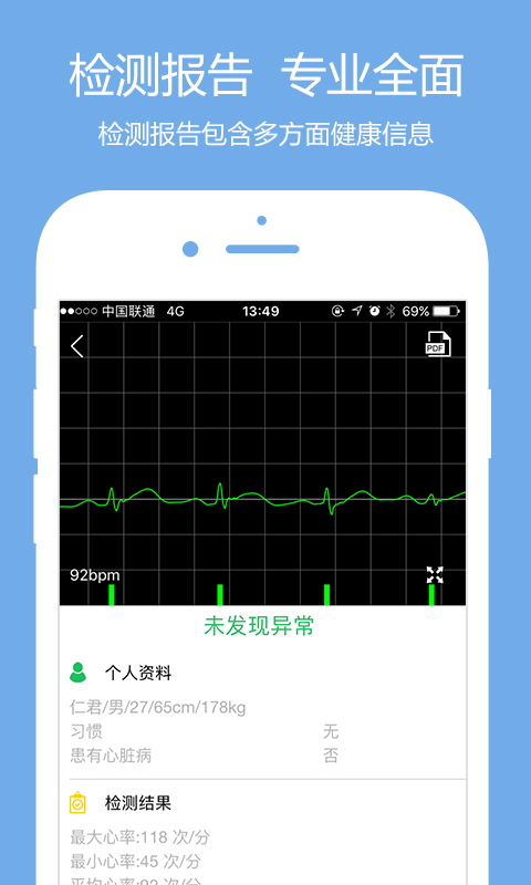 極簡心電app