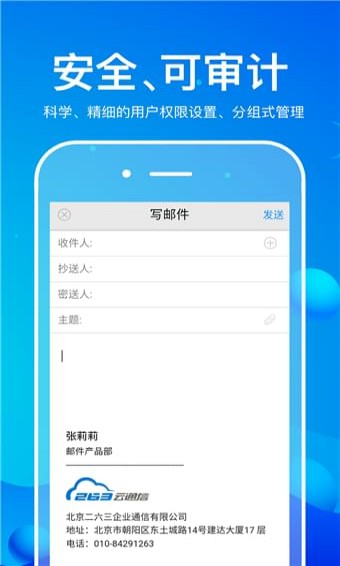 263企業(yè)郵箱
