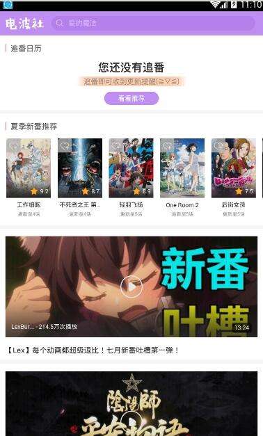 電波社下載 v1.0.0 安卓版圖2