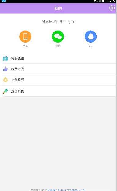電波社下載 v1.0.0 安卓版圖3