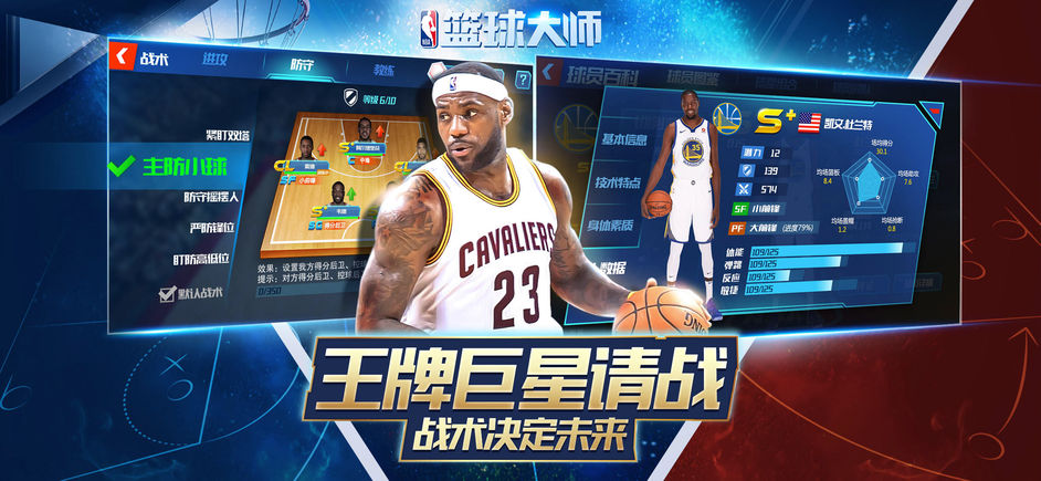 NBA籃球大師官方版