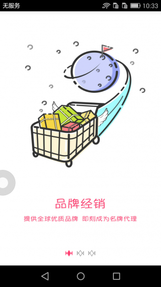 微糖商城app