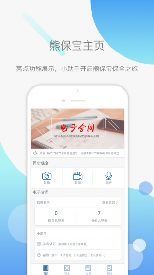 熊保寶手機(jī)版