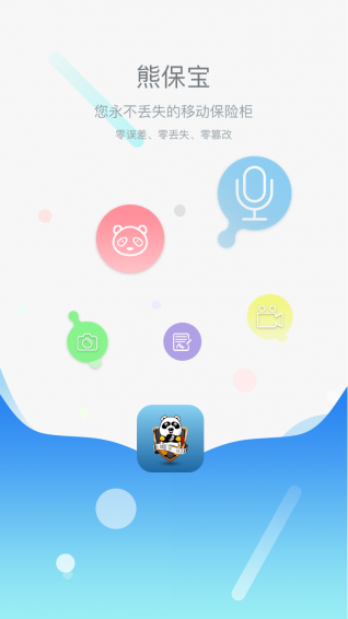 熊保寶手機(jī)版