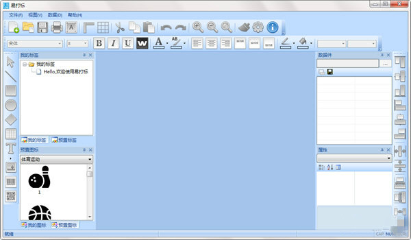 易打標(biāo)軟件 V3.6.100 官方版圖1