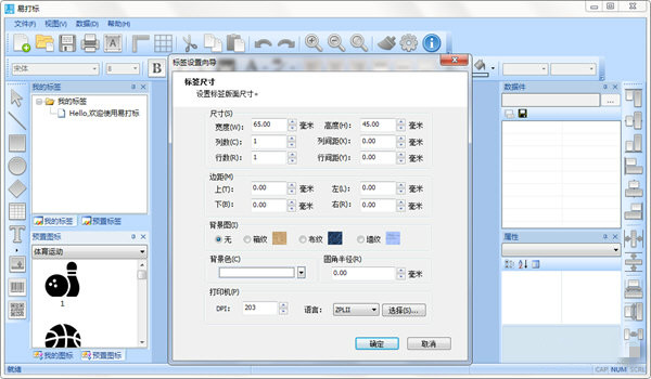 易打標(biāo)軟件 V3.6.100 官方版圖2