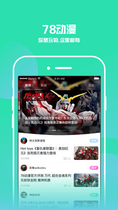 78動(dòng)漫 v3.3.2 安卓版圖4