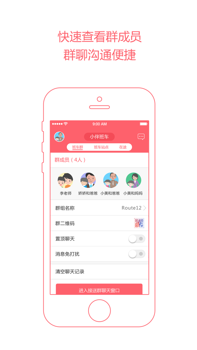 小伴校車iPhone版