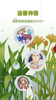 嗶哩嗶哩概念app