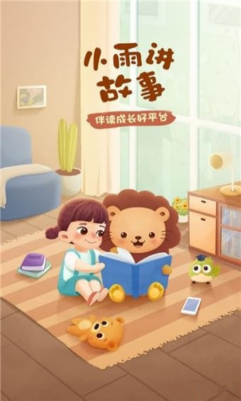 小雨講故事app